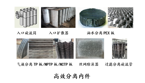 高效分離內(nèi)件.png