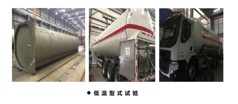 低溫實驗室--低溫型式試驗.png